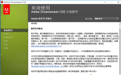 Windows 10系统中安装与激活Dreamweaver CS5指南 4