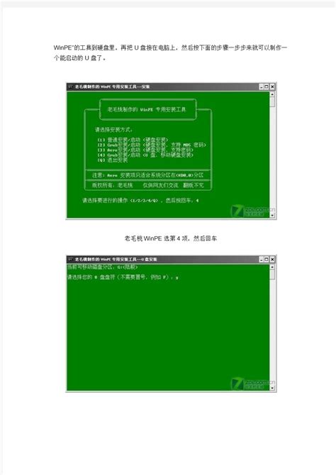 轻松指南：如何用U盘安装Windows XP系统 2
