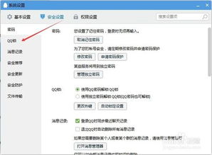 揭秘：如何轻松找到并设置QQ的自动锁定功能？ 1