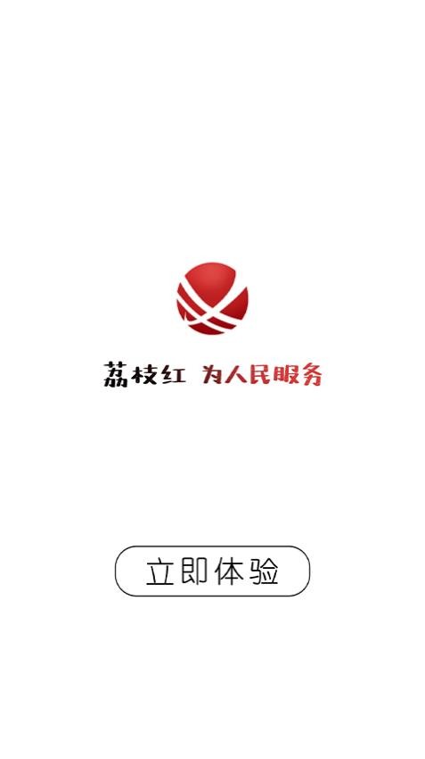 合江荔枝红app
