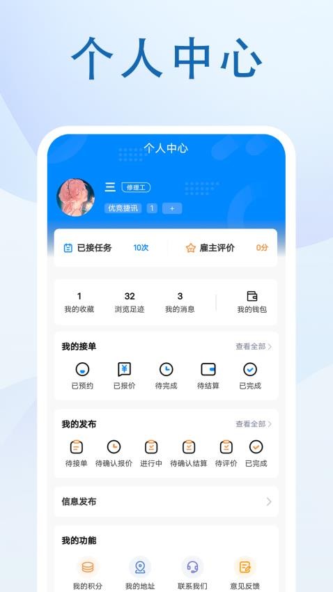 优竞捷讯app