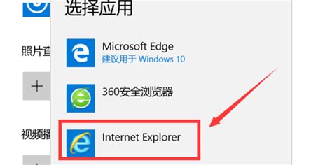 设置IE浏览器为默认浏览器的方法 1