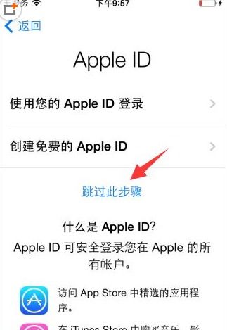 轻松指南：在iPhone上快速创建你的Apple ID 1