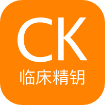 ClinicalKey临床精钥app