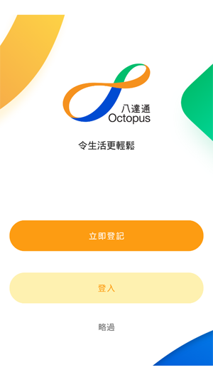 八达通app 1