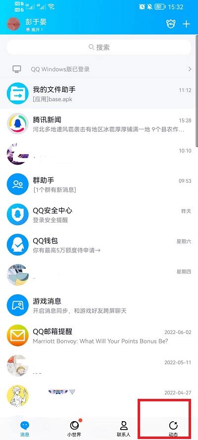 如何在手机QQ中浏览日志、留言板及相册 1