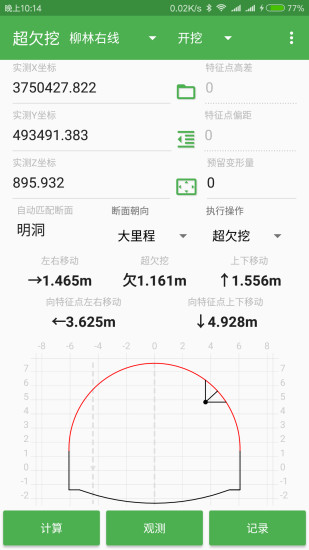 测量员手机版 v12.4.8