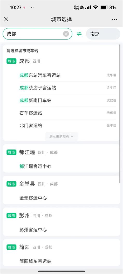 轻松掌握：成都及四川地区汽车票在线预订全攻略 2