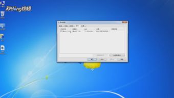 Win7开机启动项管理：轻松关闭或开启（第一篇） 2