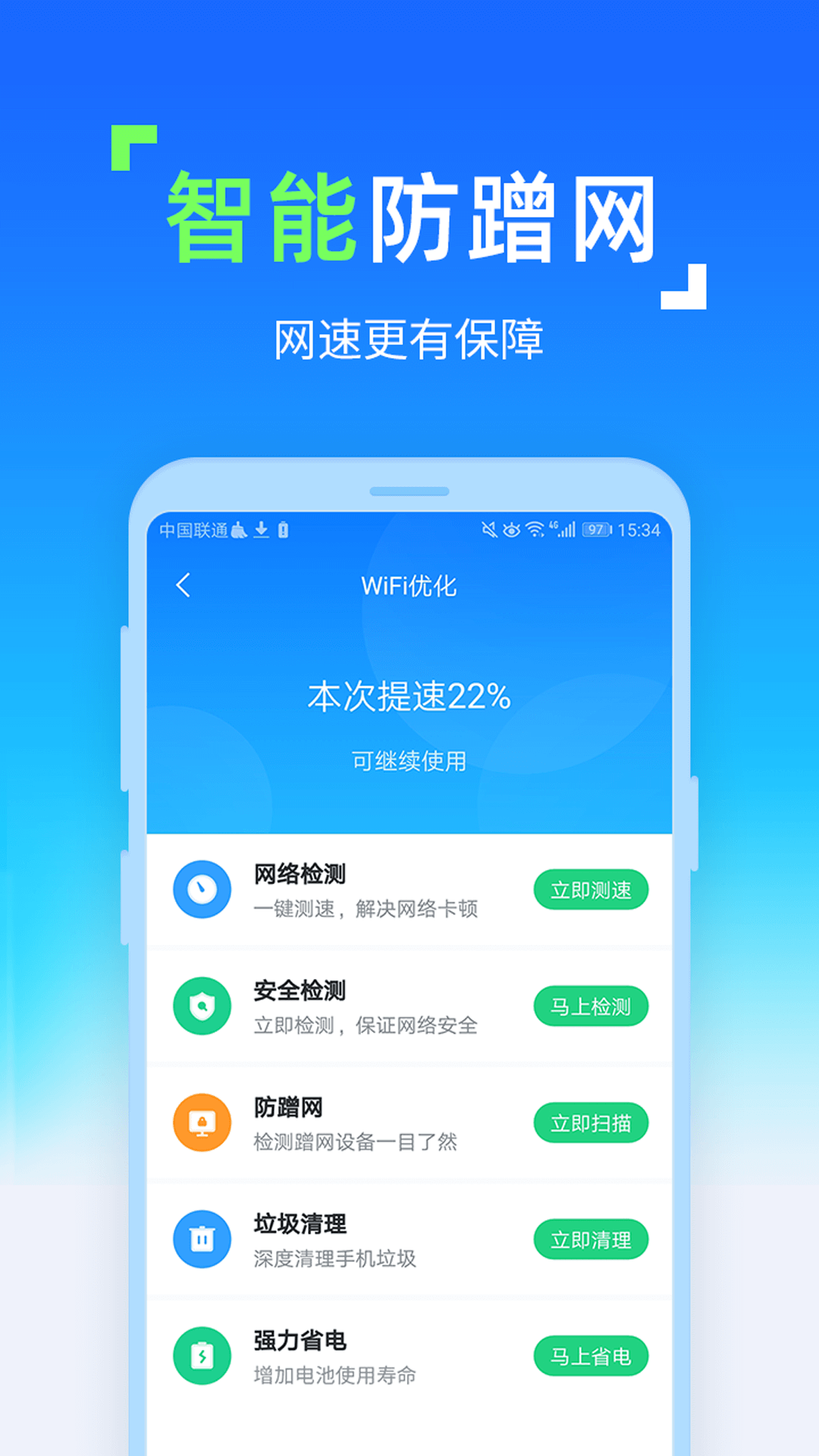 WiFi随时连软件