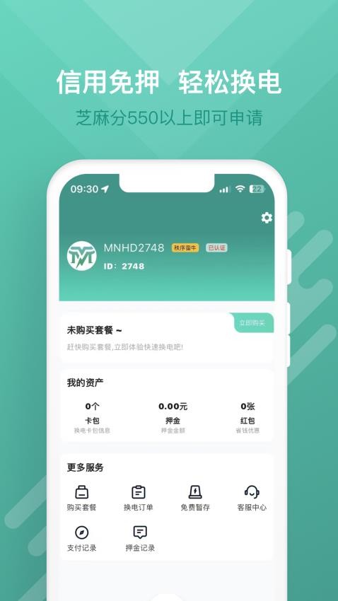 蛮牛出行app