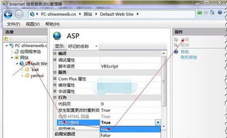 如何在Win7系统上配置IIS？ 1