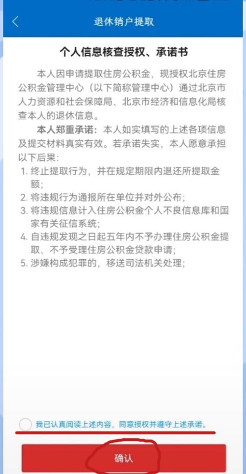 外地人怎样在北京提取公积金？ 1