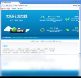 如何在太阳花浏览器中显示‘主页’按钮 1