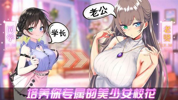 养成制服女友官方版