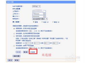 路由器WAN端口未连接？快速解决指南！ 2
