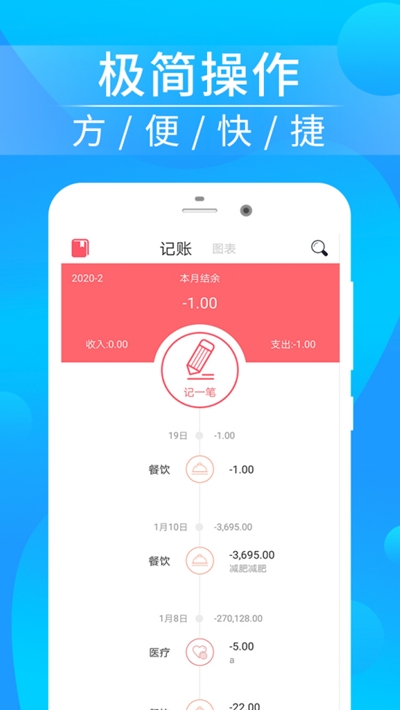 懒人记账本App