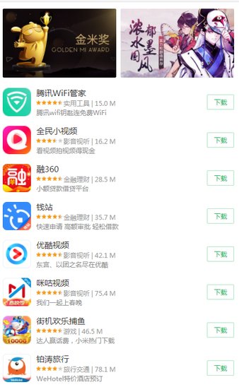 miui11应用商店提取版