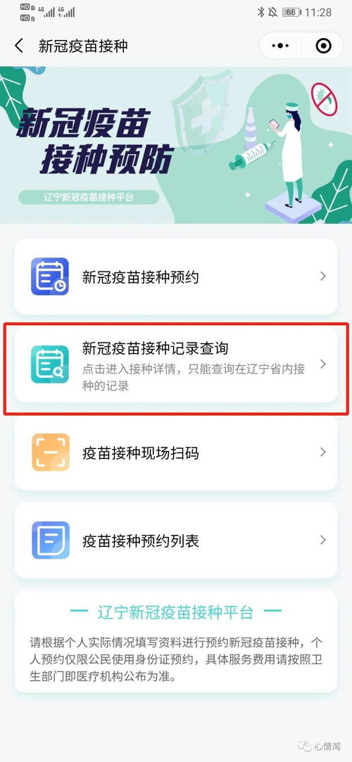 微信查询新冠疫苗接种记录的方法 3