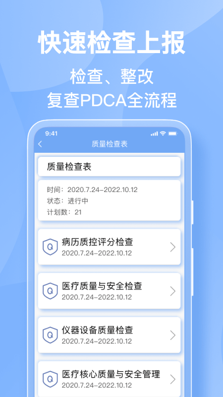 医管助手v5.10.1