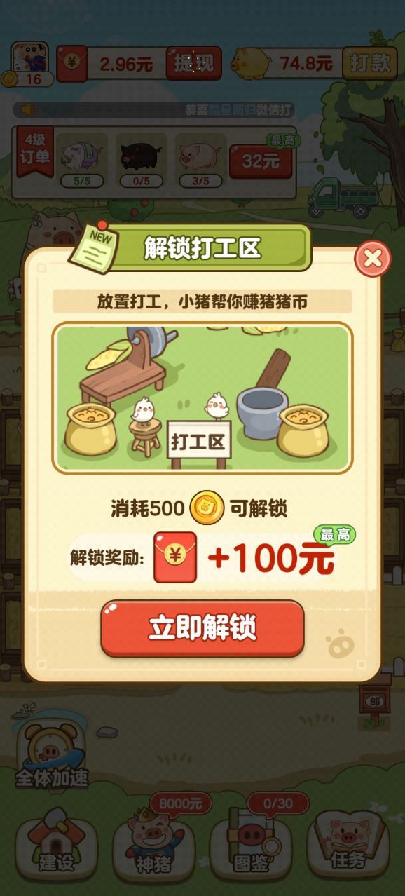 全民养猪场红包版