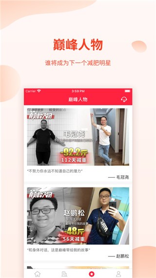 巅峰减重app