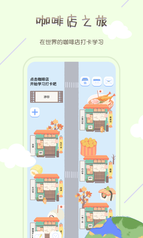 TourCafe在线学习自习室软件