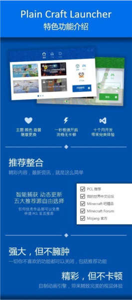我的世界pcl2启动器官网版