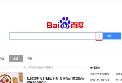 如何在百度上传图片进行搜索？简单步骤教您实现！ 2