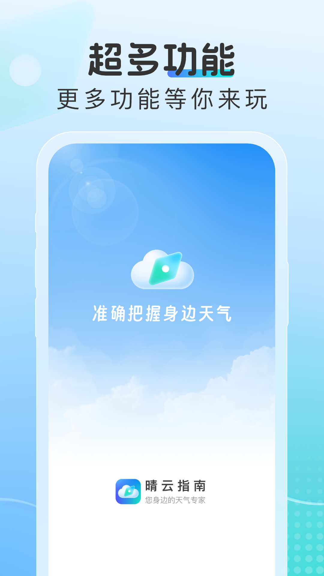 晴云指南app