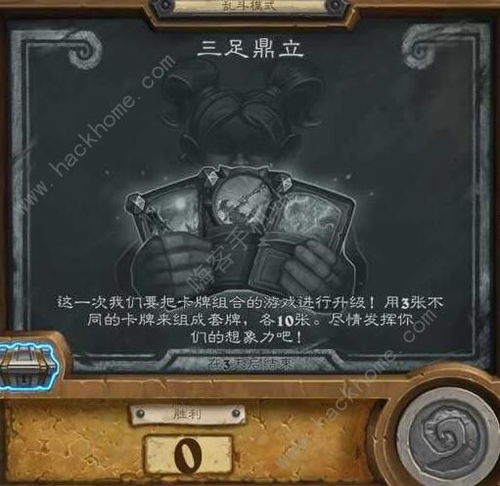 炉石传说：探索三足鼎立策略，掌握全新玩法！ 1