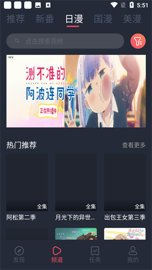 当鸟动漫app官网版