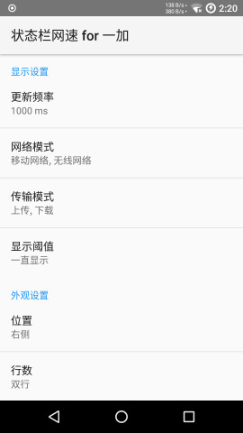 一加状态栏网速app