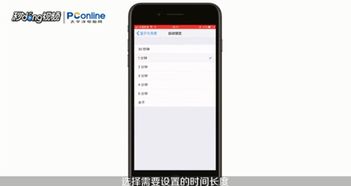 轻松学会：如何调整iPhone苹果的待机时间 1