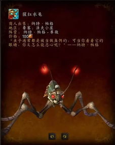 魔兽世界7.1：解锁水黾坐骑全攻略，多种获取方式揭秘！ 2
