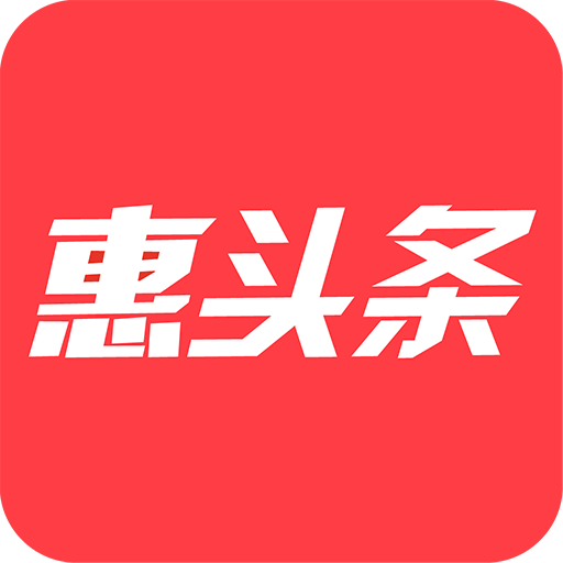 惠头条app2024