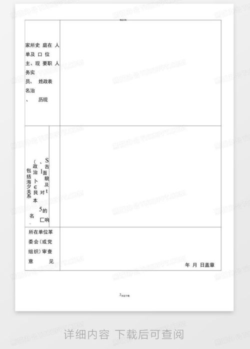 如何快速查询入伍登记表？ 2