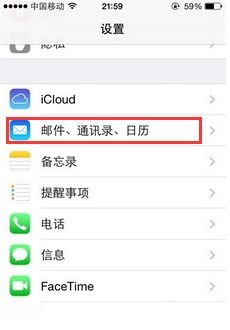 如何在iPhone手机上设置中石化邮箱账号？ 1