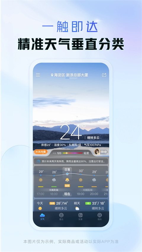 天气通专业版