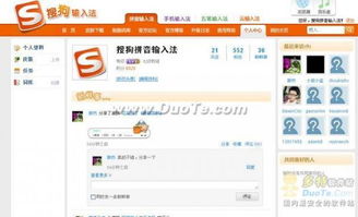 轻松步骤：如何将搜狗输入法与微博账号一键绑定 1