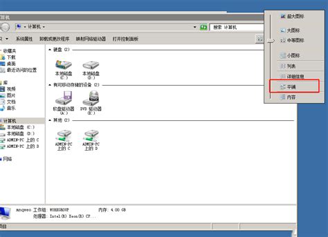 Win7系统C盘图标无法显示的解决方案 4