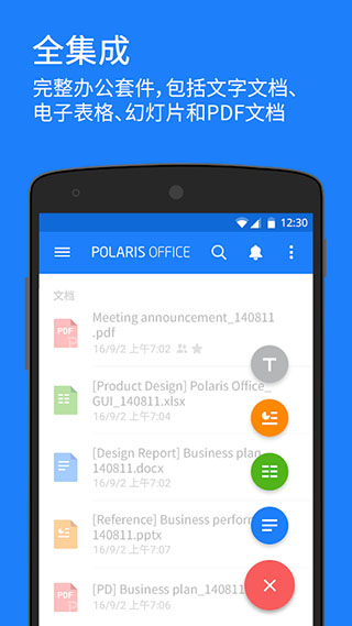 Polaris Office软件