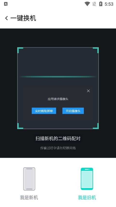 红魔一键换机app