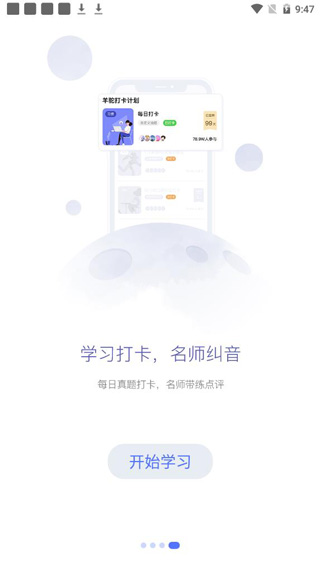 羊驼雅思备考app 1