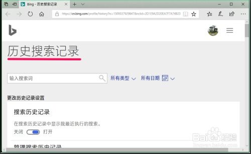 Windows10怎样删除设备搜索历史记录？ 2