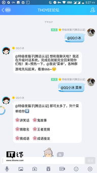 如何终止QQ小冰的游戏 2