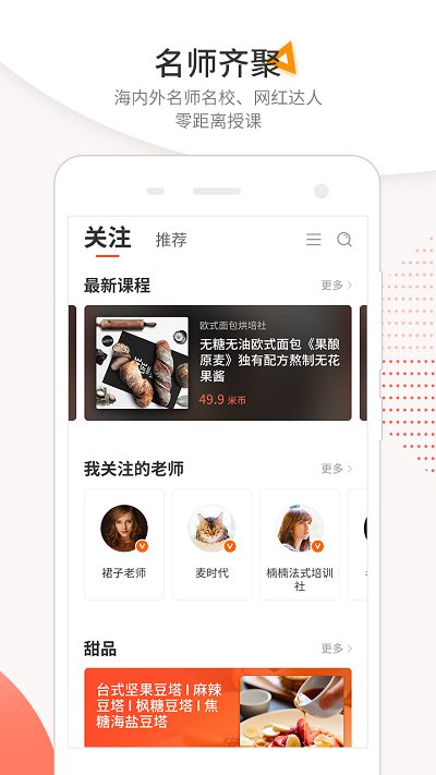 米熊烘焙app