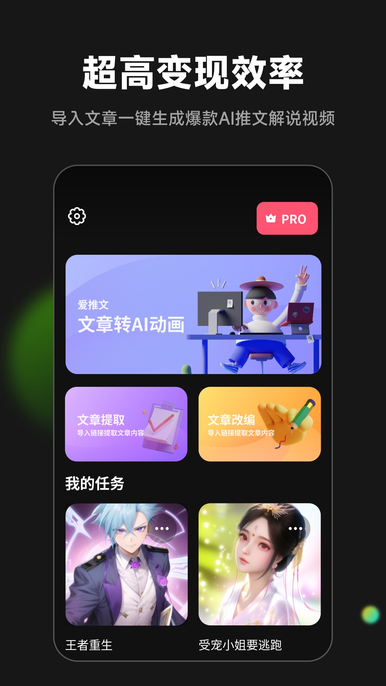 爱推文app