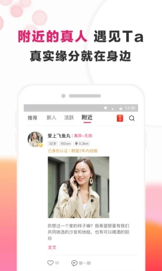 梅花再婚相亲app