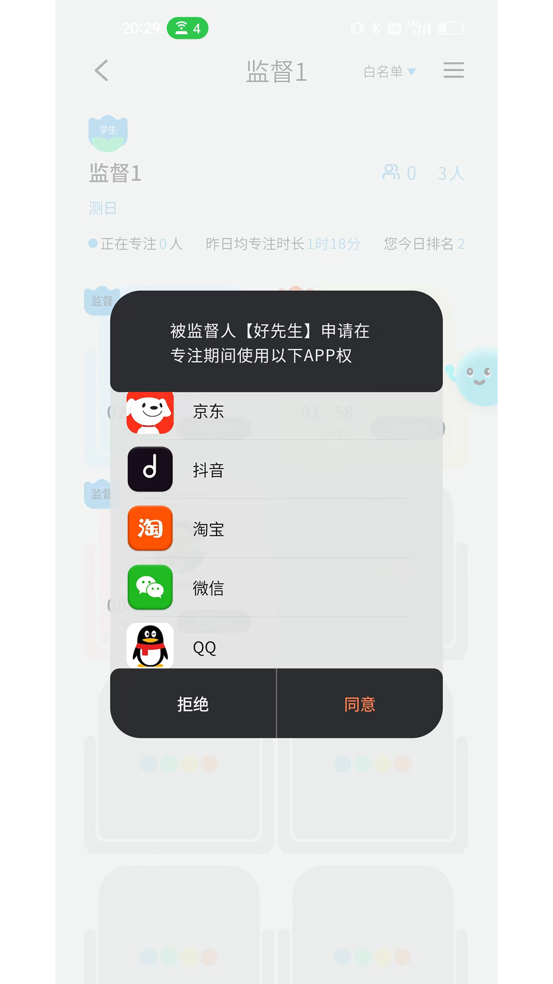 TITA专注app